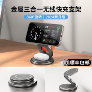 冠渠适用苹果15三合一无线充电器magsafe磁吸iphone14金属折叠手机，支架耳机applewatch手表充电座airpods旋转