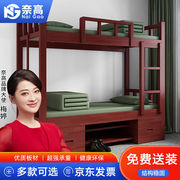 奈高实木床上下铺，高低床双人床员工宿舍双层床，-红棕色