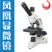 江西凤凰光学专业显微镜PH35-TV数码学生水产养殖精子1600倍