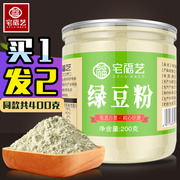 买1发2绿豆粉面纯即食冲即饮自制面膜生未去皮脱皮糕原料熟食用