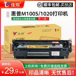 佳翔适用惠普M1005mfp硒鼓HP12A墨盒1020plus激光打印机HP1010 1012 1018碳粉M1319一体机Q2612A佳能LBP2900+