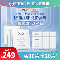 tvb识货专属olay玉兰油超抗小白瓶面膜，抗糖抗氧补水保湿美白