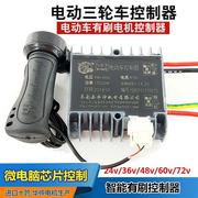 电动三轮车有刷控制器，24v36v48v60v72v直流串励电机调速器带手把