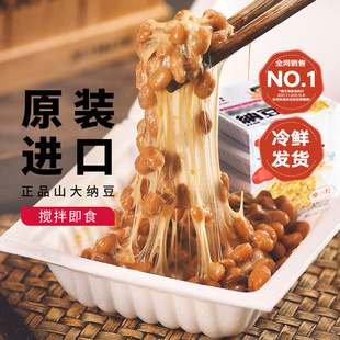 纳豆日本进口即食北海道山大发酵拉丝小粒纳豆食品进口