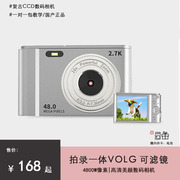 高清ccd数码照相机学生党平价入门级小型旅游复古校园mini卡片机
