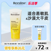 Beesline冷霜敏感肌面霜泛红皮肤屏障修护保湿补水受损维稳70g