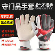 足球守门员手套儿童青少年足球比赛训练防滑耐磨足球门将手套装备