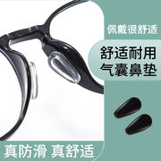 眼镜鼻托粘贴式硅胶气囊眼镜，防滑软鼻垫减压墨镜增高鼻梁贴防压痕