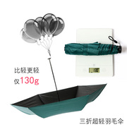 大光明三折超轻羽毛伞，折叠便携黑胶超强防紫外线防晒旅行晴雨伞