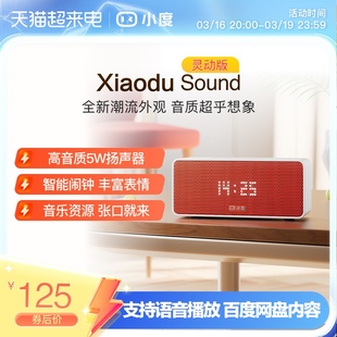 小度Sound智能小音箱蓝牙音响闹钟语音播报声控家庭早教