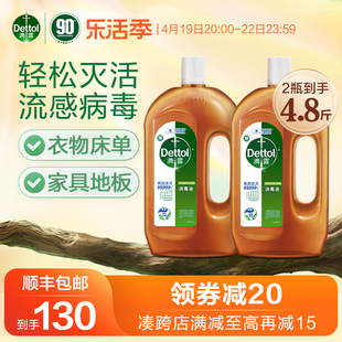 滴露消毒液1.2l*2家用消毒水杀菌室内衣物，洗衣酒精除菌除螨非84