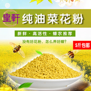 青海纯油菜花粉天然高原，蜂花粉养蜂繁蜂纯油菜蜂花粉1斤装5斤