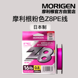 摩利根粉色z8编路亚专用pe线远投主线，耐磨鱼线日本进口