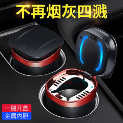 车载烟灰缸车用烟缸带盖LED灯