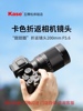 kase卡色相机折返镜头，200mmf5.6适用于索尼佳能富士尼康微单相机