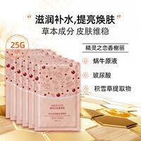 浪漫香榭丽蜗牛原液，玻尿酸面膜