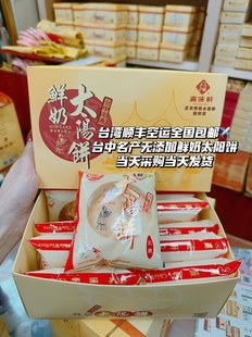 中国台湾直邮嘉味轩鲜奶太阳，饼10入低糖糕点特产名产零美食品