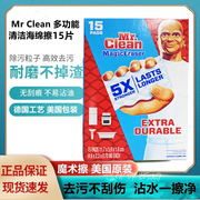 美国进口 Mr Clean多功能魔术清洁海绵擦 家用厨房强力去污擦15片