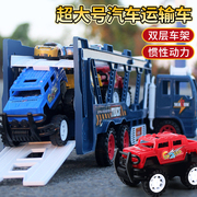 儿童超大号汽车运输车平板拖车玩具车惯性小汽车双层卡车男孩玩具