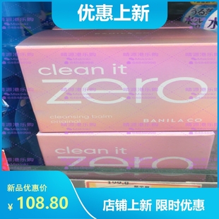 香港 Banila co 芭兰妮卸妆膏粉色温和补水卸妆霜100ml
