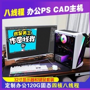 台式电脑i5四核主机组装全套，27寸32寸办公cadps游戏loldnf二手