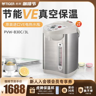 tiger虎牌pvw-b30c日本进口ve恒温电热水瓶，家用保温一体电水壶3l