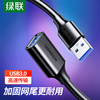 绿联usb延长线公对母数据线usb3.0电脑u盘，鼠标键盘高速usb连接线笔记本，台式主机电视通用usb数据线双头加长线