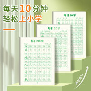 每日30字一年级点阵字帖练字上下册语文减压同步练字帖二年级三年级小学生专用人教版，钢笔临摹描红硬笔书法练字本每日一练生字练习