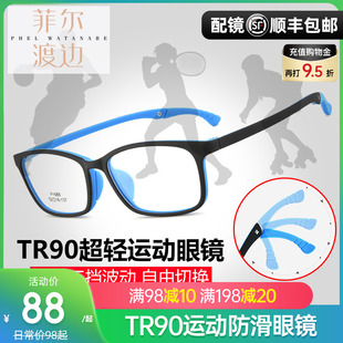 tr90运动防滑近视眼镜框板材，青少年儿童配远视弱视眼镜架男女1689