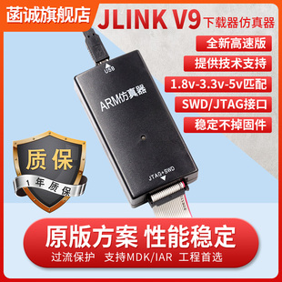 jlinkv9arm仿真器下载器，兼容stm32单片机开发v8v11烧录编程器