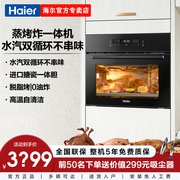 海尔蒸烤炸多功能一体机嵌入式厨房家用大容量电烤箱H1SO46BGU1