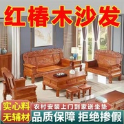 全实木雕花沙发组合中式客厅仿古实古红椿木沙发冬夏两用木沙发