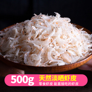 渔知乐虾皮非无盐淡干海鲜干货，宝宝海米虾米，500g长岛虾皮粉非特级