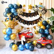 男孩5岁生日汽车主题儿童生日气球装饰场景布置宝宝6周岁生日派对