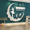 舞蹈班房教室墙面装饰背景logo互动布置艺术文化培训育机构贴纸画