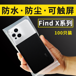 OPPO手机Find7X6Pro5N防水防尘Flip保护套塑料自封透明袋子可触屏