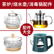 玻璃壶电热烧水壶配件电茶炉，自动上水壶茶吧机消毒锅蒸茶壶器通用