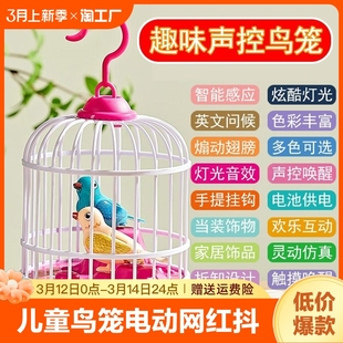 儿童鸟笼玩具小鸟电动会唱歌跳舞女孩宝宝男孩1-3-6岁会叫感应