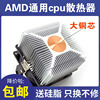 AMD CPU散热风扇 通用AM2/AM3/FM1/FM2  铜芯静音风扇 送硅脂