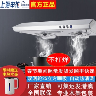 上海申花家用超薄抽油烟机双电机，老式吸烟机顶吸小型中式脱排烟机