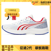 多威跑鞋男秋征途2代马拉松训练鞋女专业碳板竞速跑步轻便运动鞋