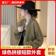 绿色拼接短款棒球服外套，女2023春秋时尚，休闲小个子飞行员夹克