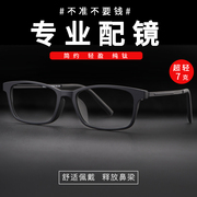 男女款超轻TR90全框近视眼镜架方框纯钛镜腿配近视眼镜学生配镜