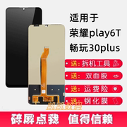 适用于华为荣耀畅玩30plus屏幕总成play6T内外屏触摸一体总成带框