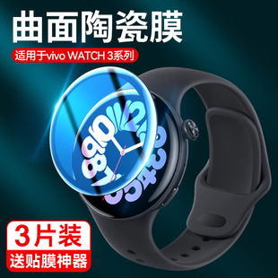 霸业适用于vivowatch3手表保护膜watch3高清智能运动手表，水凝膜vivi全屏，覆盖vovo陶瓷表膜防摔防指纹钢化贴膜