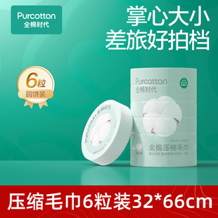 顺手买全棉时代压缩毛巾洗脸巾纯棉一次性便携面巾旅行露营