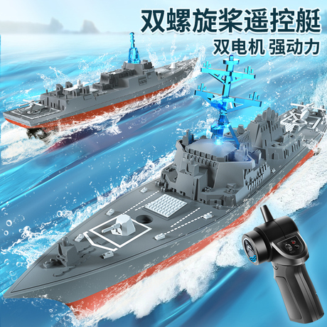军舰模型遥控船
