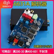 cm6631a数字界面usb转i2sspdif同轴解码板，3224bit192k声卡dac