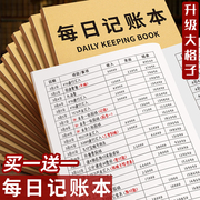 每日记账本手帐明细账现金日记帐本生意商用台账营业额收支支出销售报表家庭生活日常收入开支记录登记本本子