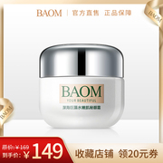 baom葆玛深海巨藻水嫩肌秘眼霜，淡化黑眼圈紧致去细纹保湿眼霜女